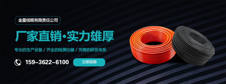 金星線纜有限責任公司